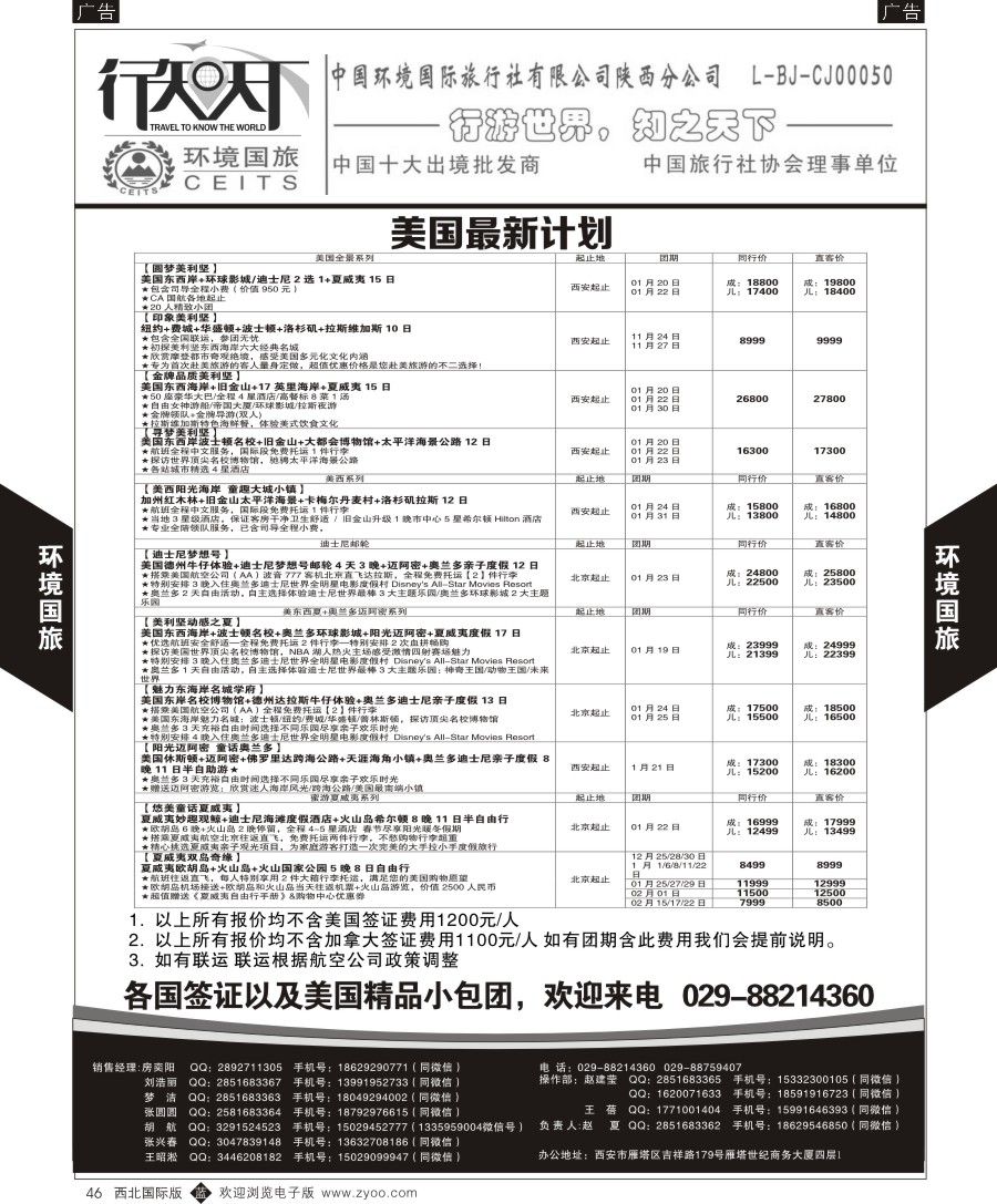 b黑046  环境国旅-美国