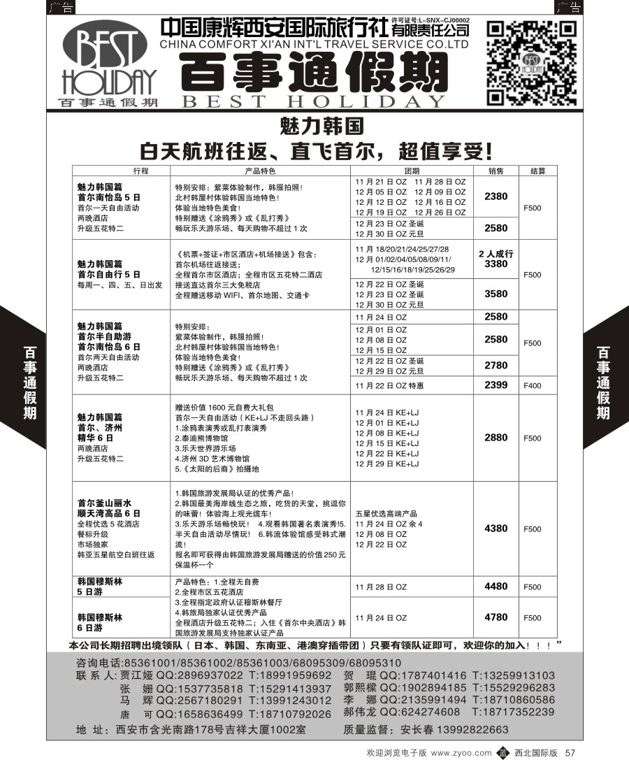 b黑057  百事通假期-日本计划