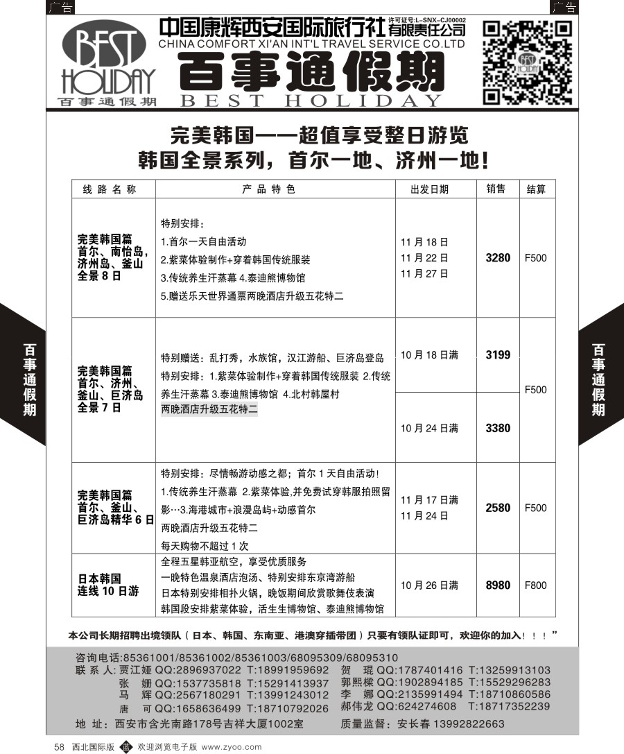 b黑058  百事通假期-日本计划