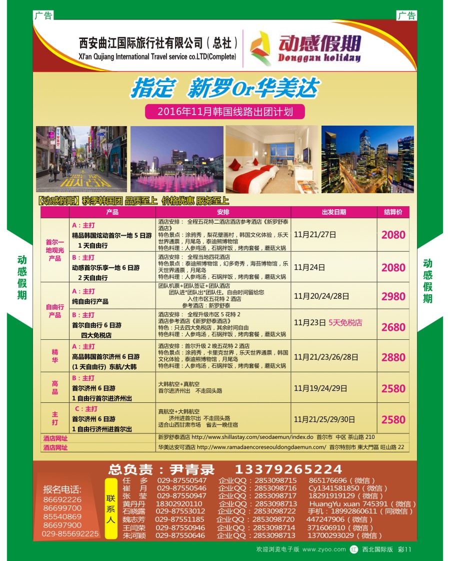 r彩011  曲江国旅-韩国