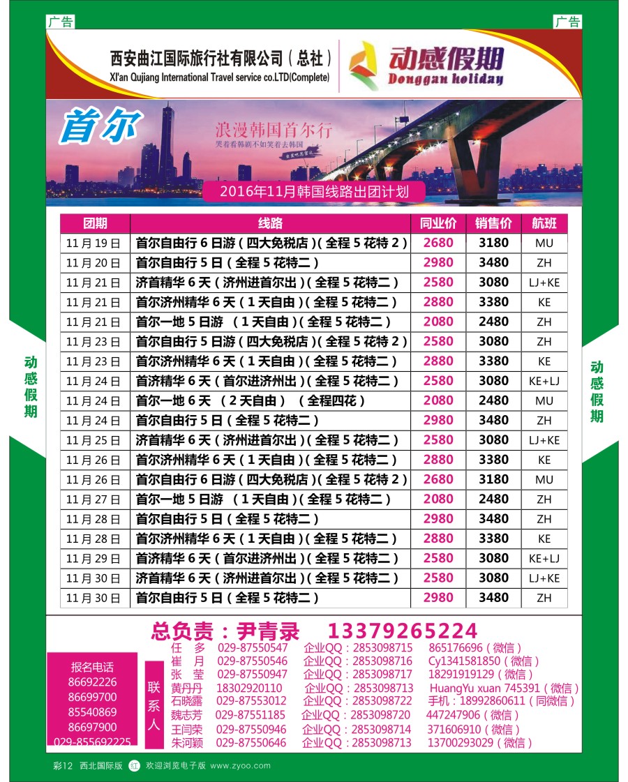 r彩012  曲江国旅-首尔