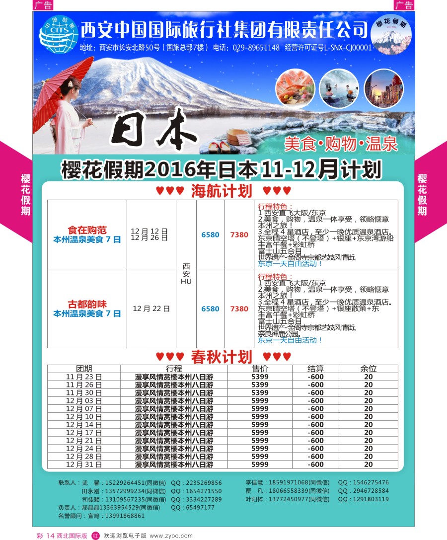 r彩014  樱花假期---日本计划