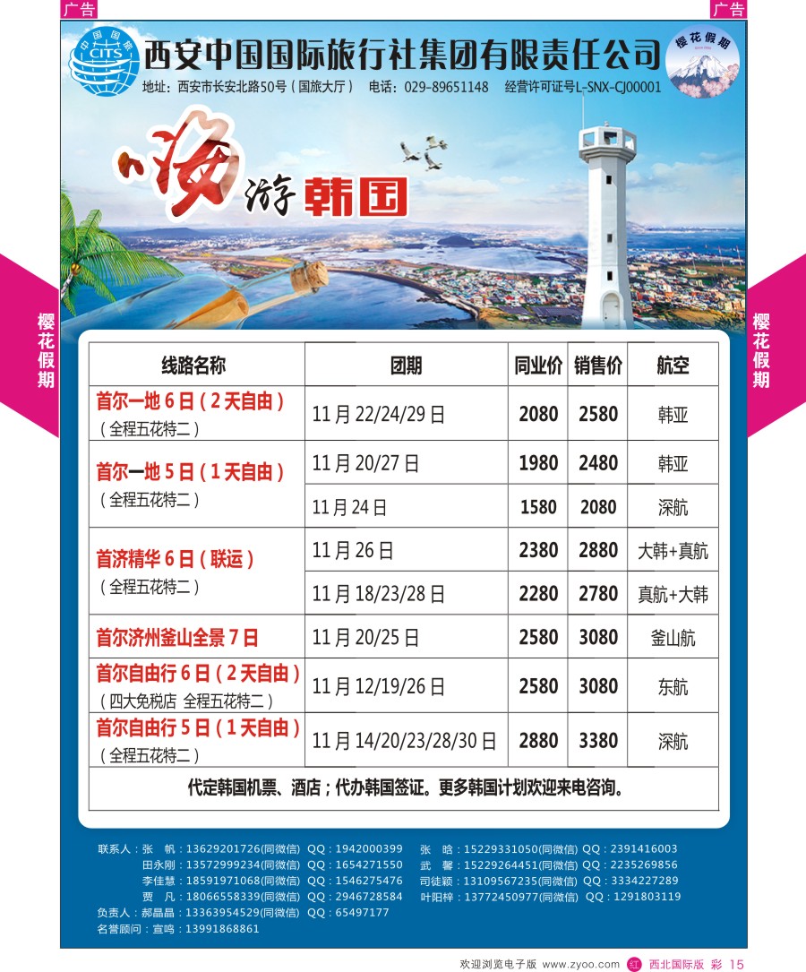 r彩015  樱花假期---韩国计划