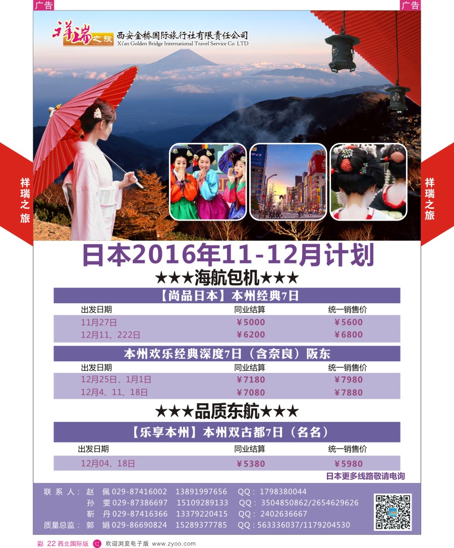 r彩022  祥瑞之旅-日本计划