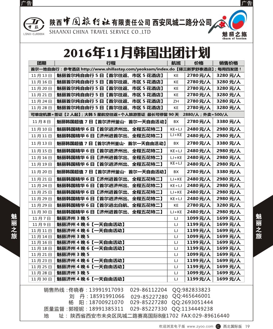 r黑019  陕中旅凤城二路分公司-韩国
