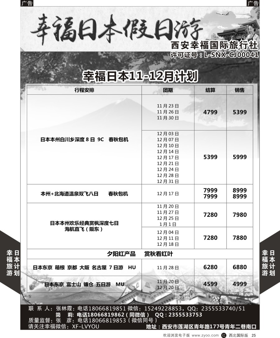 r黑025  幸福旅游-幸福日本最新计划