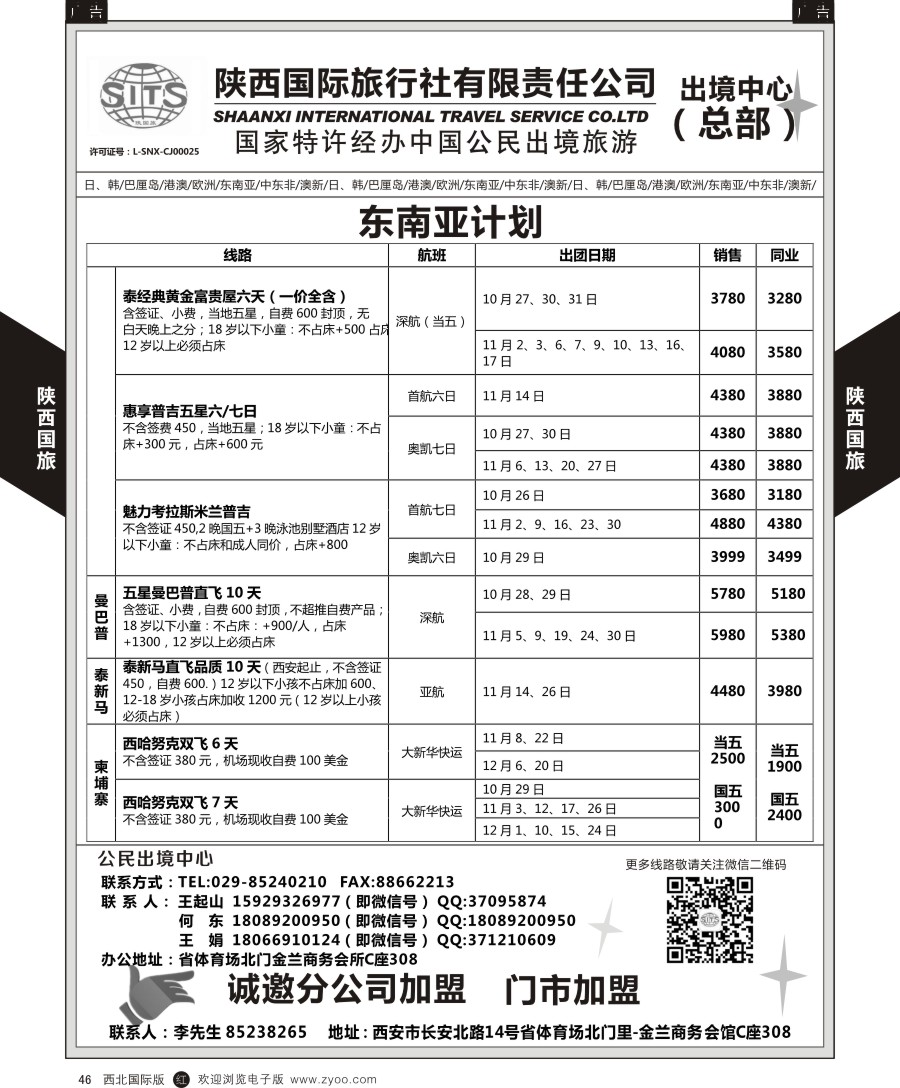r黑046  陕西国际旅行社-欧洲