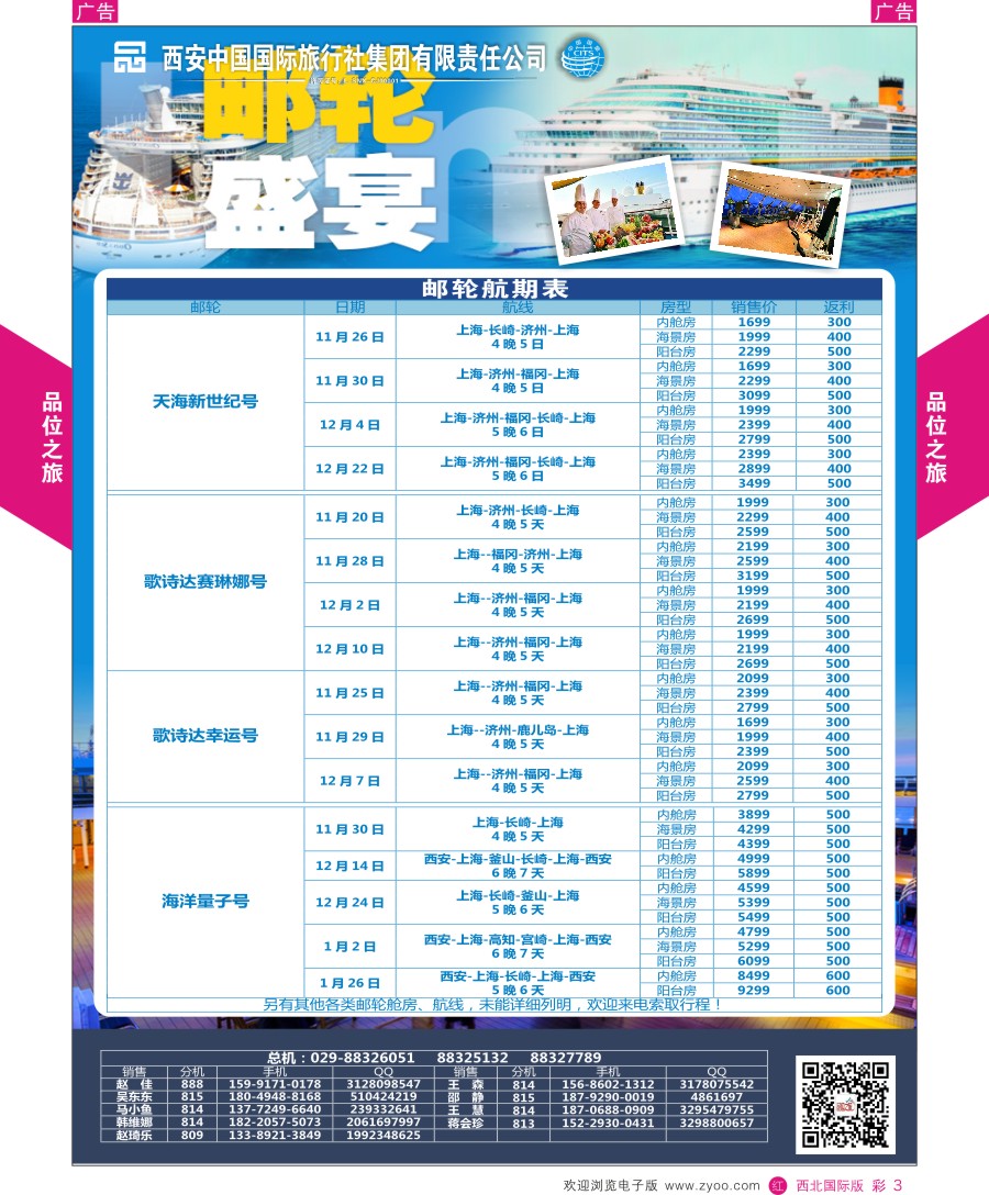 r彩003  品位之旅-邮轮