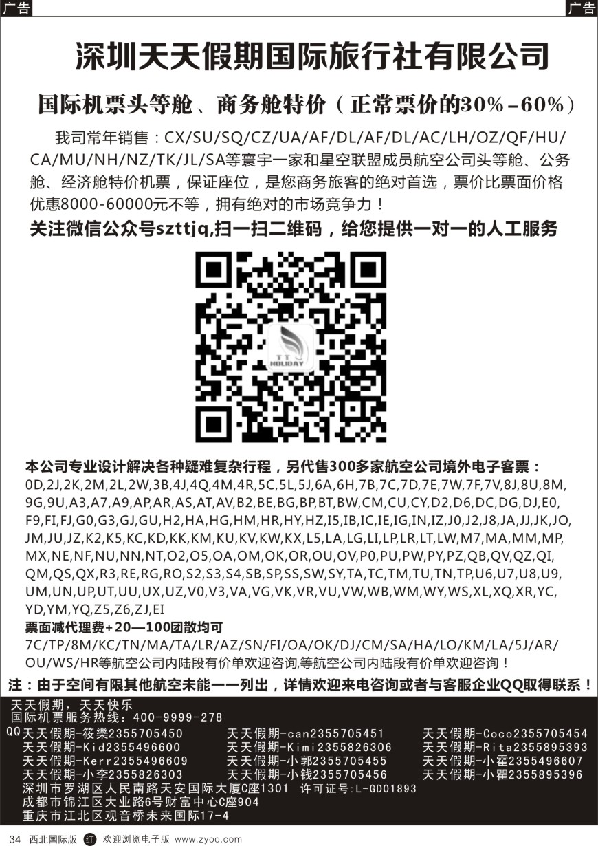 r黑034  深圳天天假期-特价国际机票