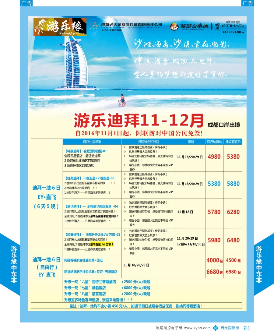 b彩003  成都光大游乐缘-迪拜最新计划