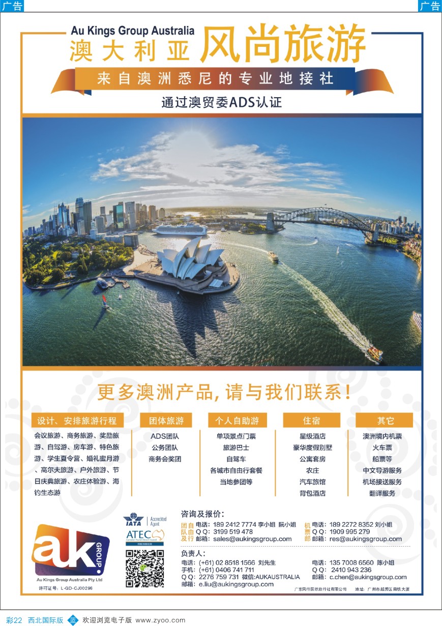 b彩022  澳大利亚地接-风尚旅游