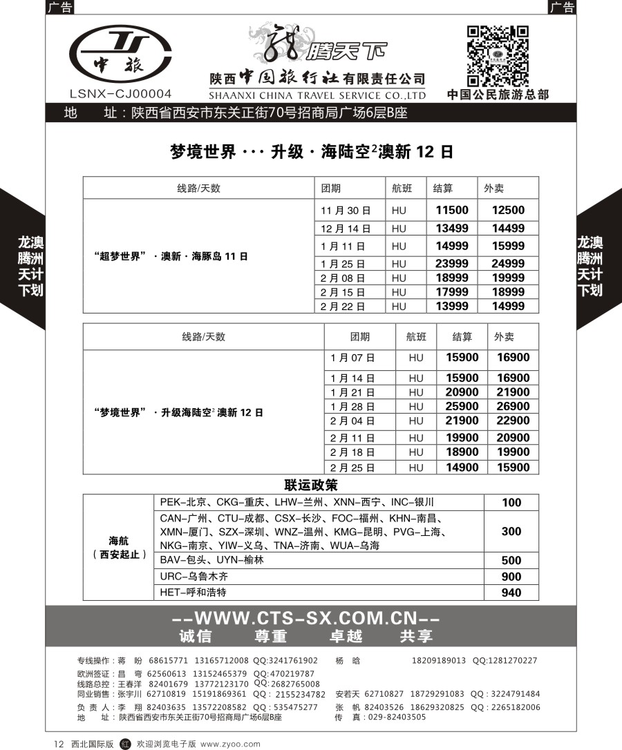 r黑012  陕中旅公民旅游总部-澳洲