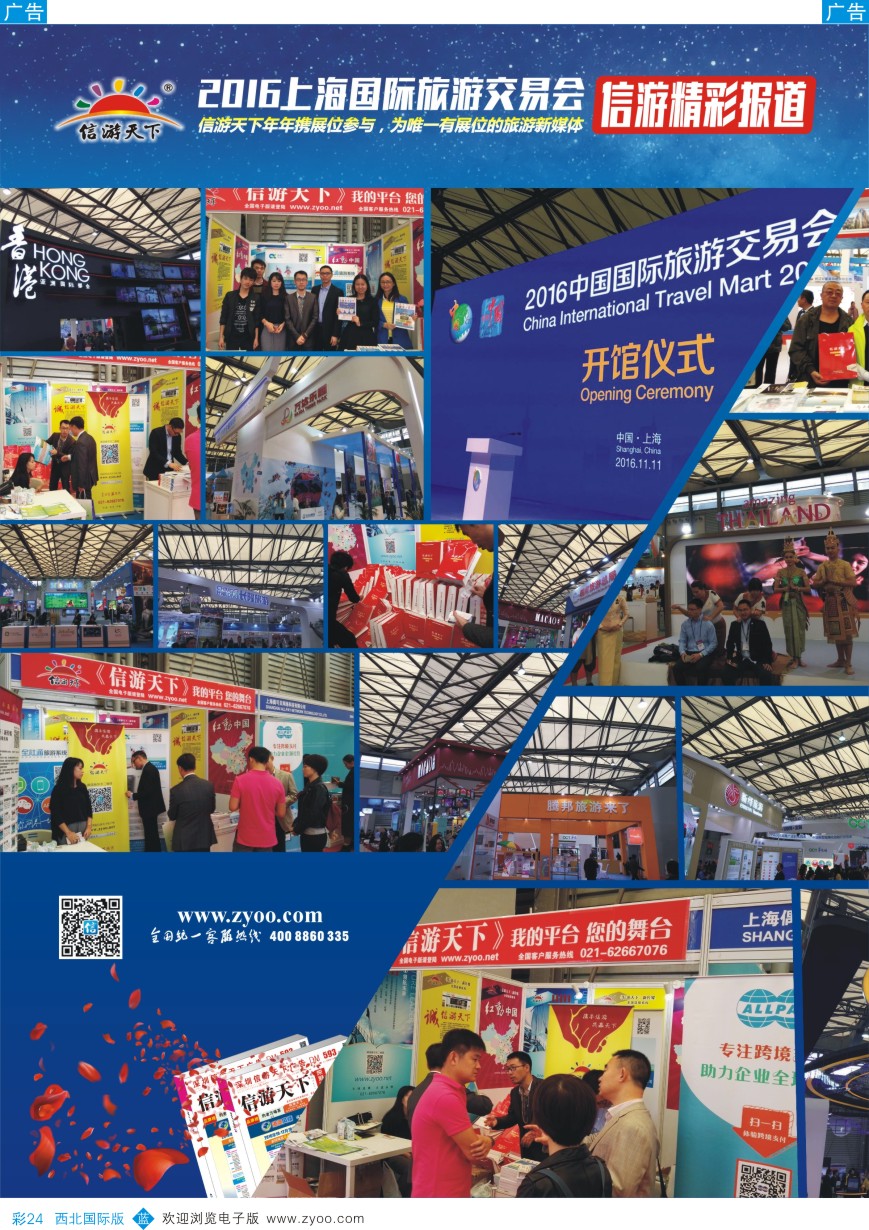 b彩024  我们在这里—信游天下2016上海旅交会掠影