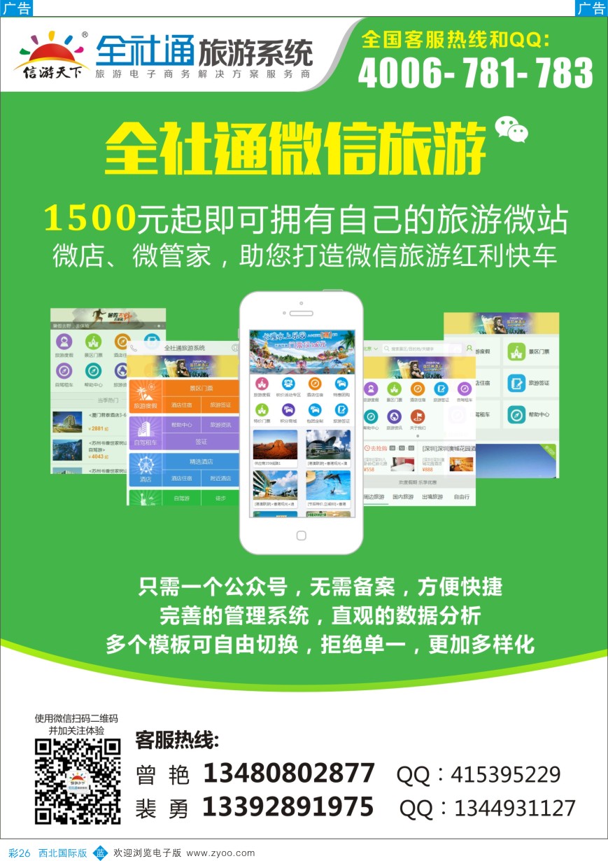 b彩026  1500元即刻拥有自己的旅游微店！