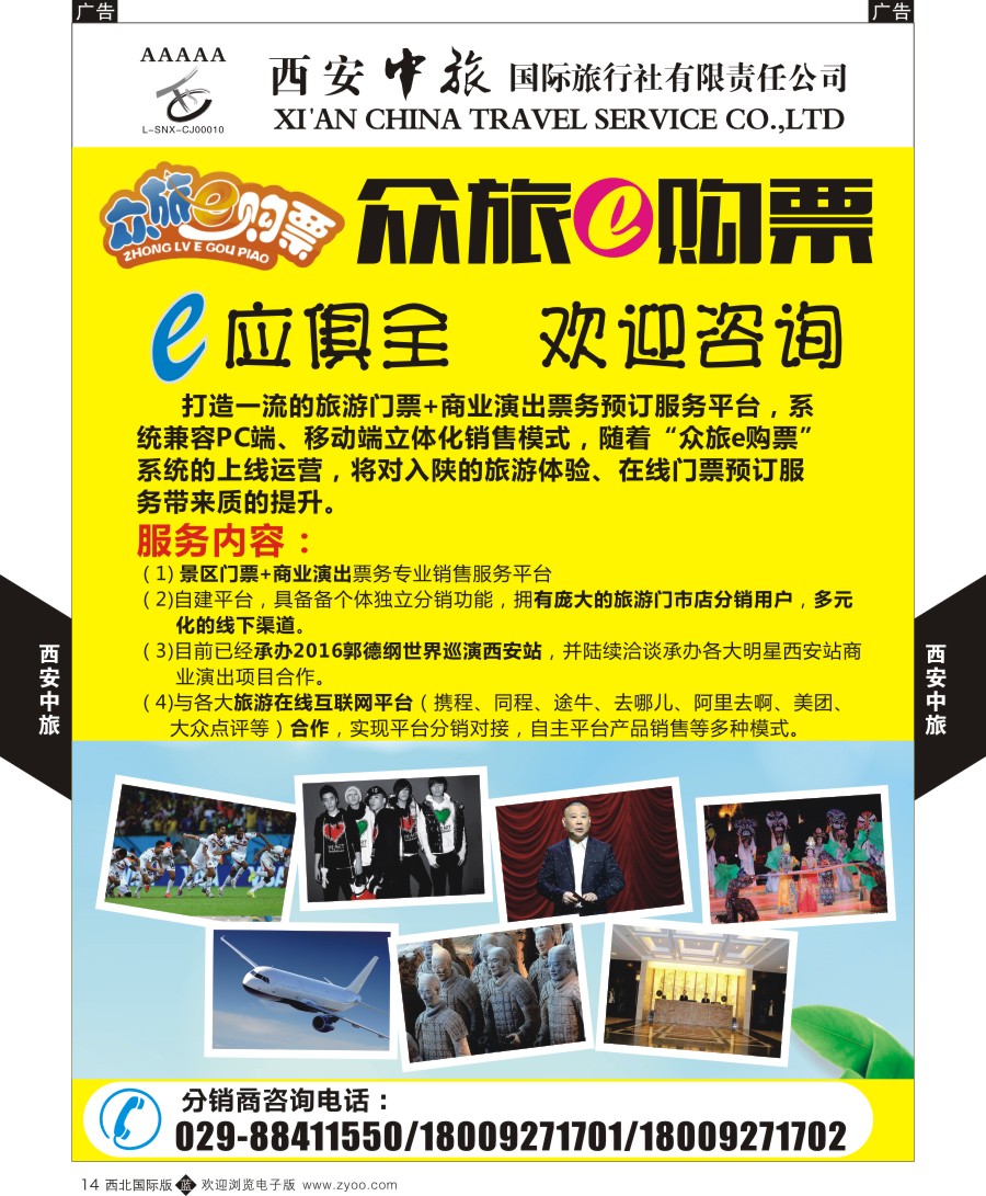 b黑014  西安中旅-票务