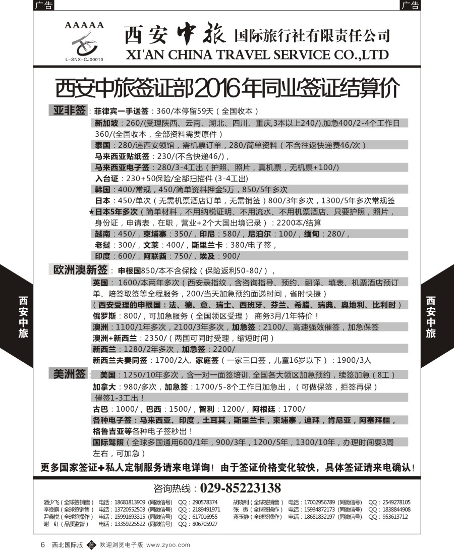 b黑006  西安中旅-签证1