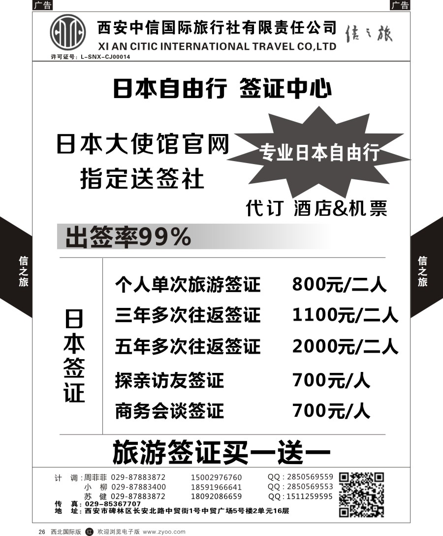 r黑026  信之旅-日本签证