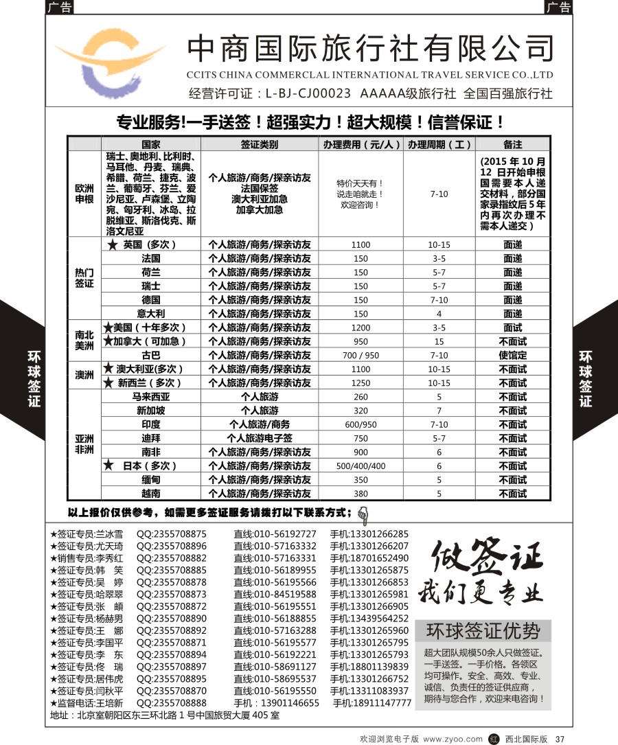 r黑037  环球签证