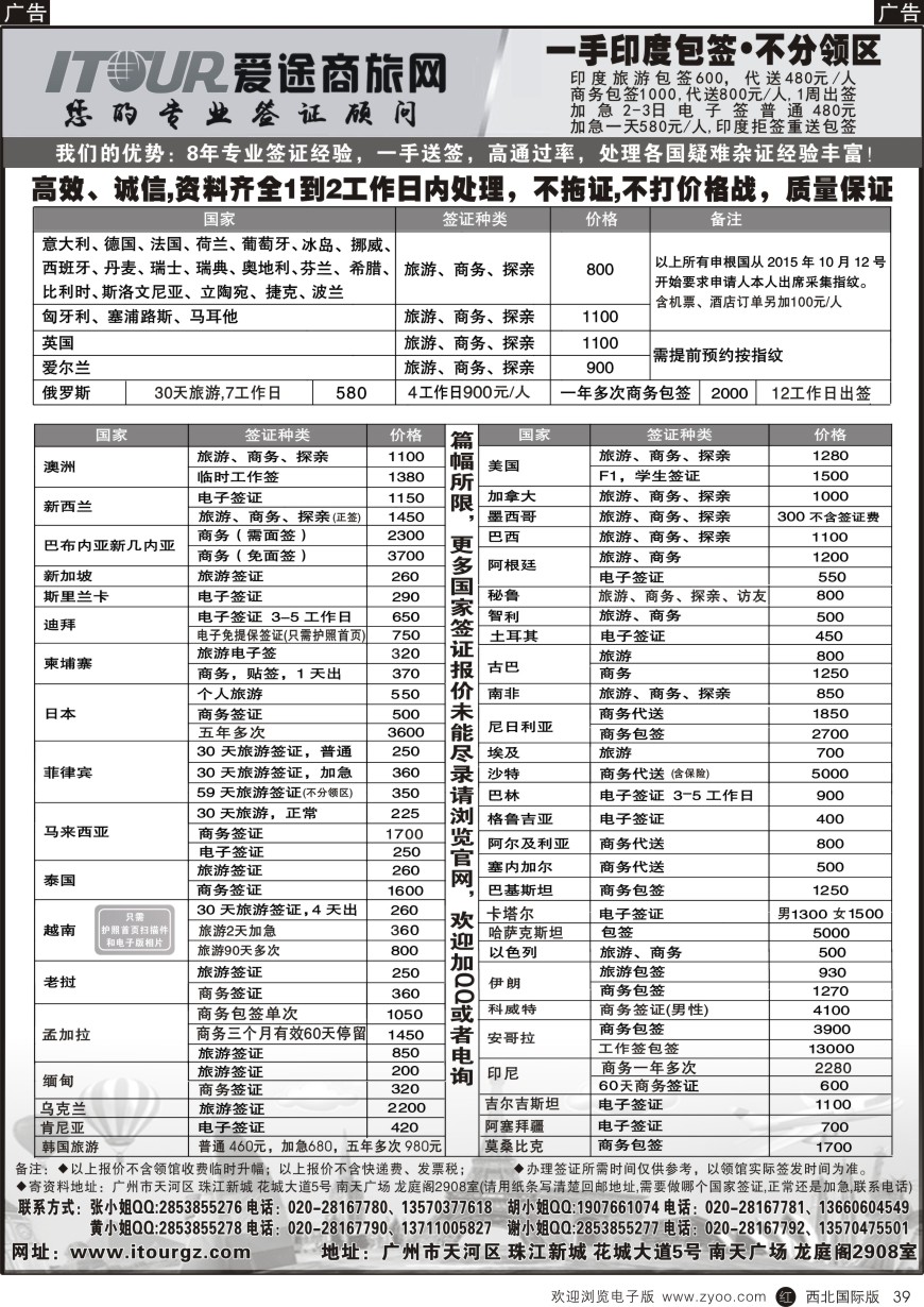 r黑039  广州爱途签证-同行报价