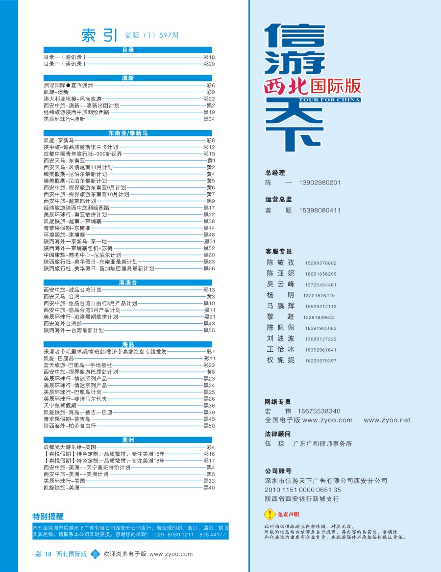 b彩018  目录一（通讯录）