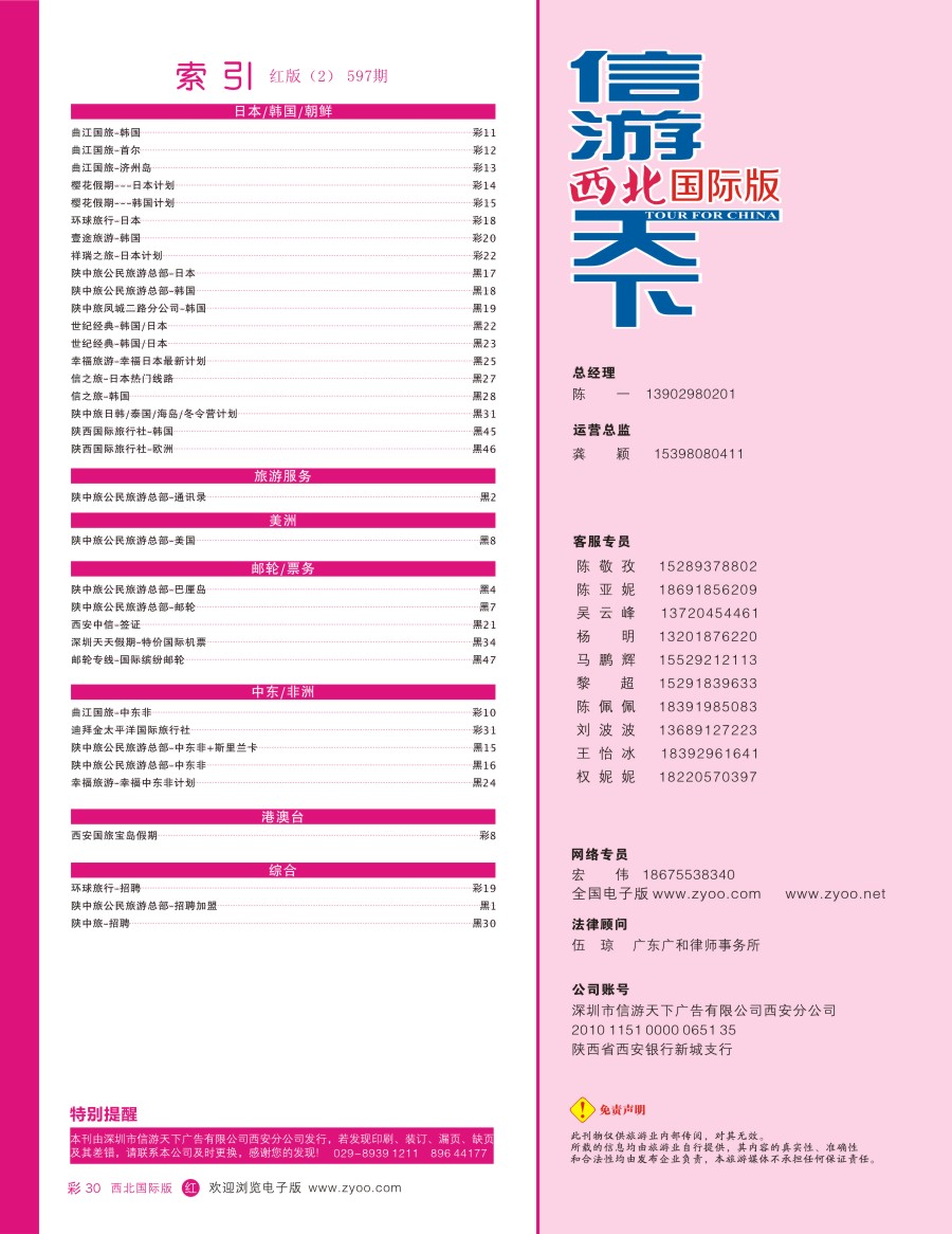 r彩030  目录二（通讯录）