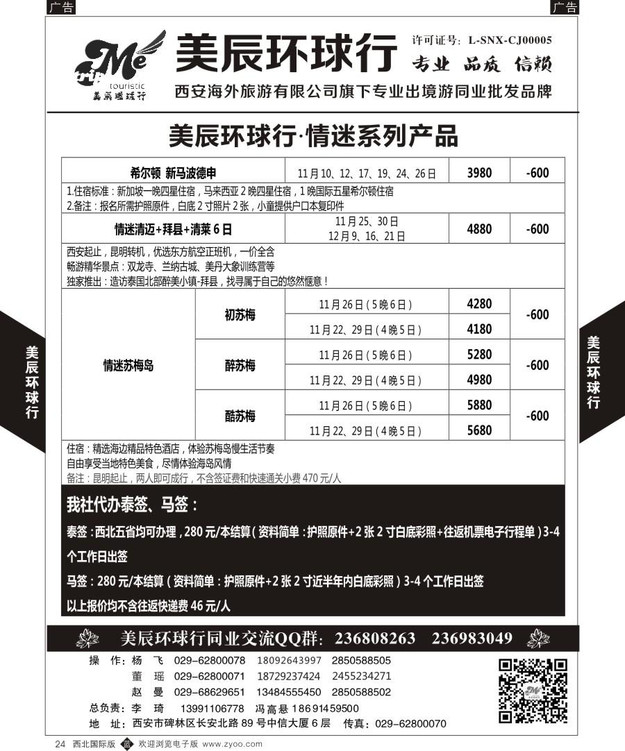 b黑024  美辰环球行-情迷系列产品