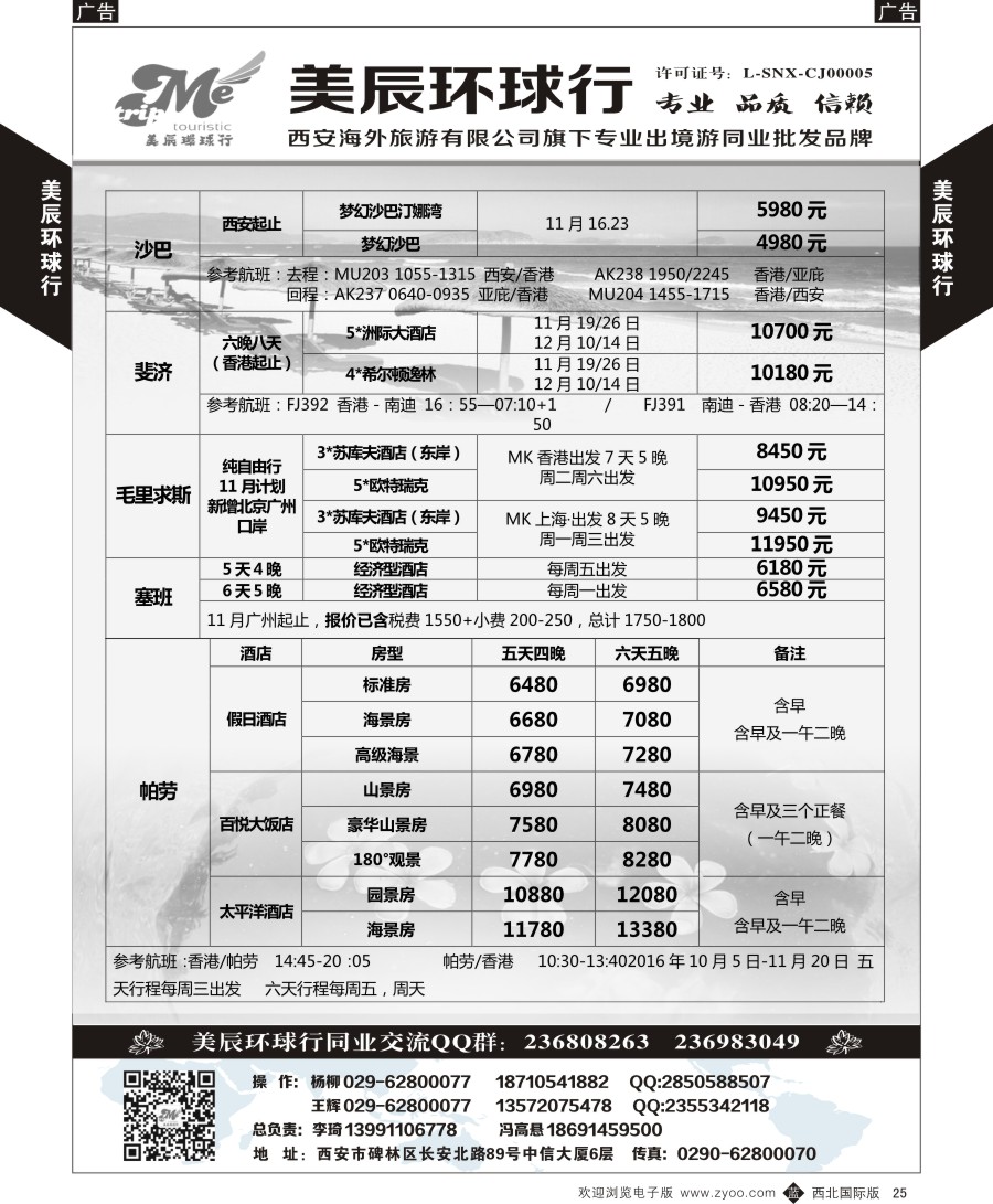 b黑025  美辰环球行-巴厘岛计划