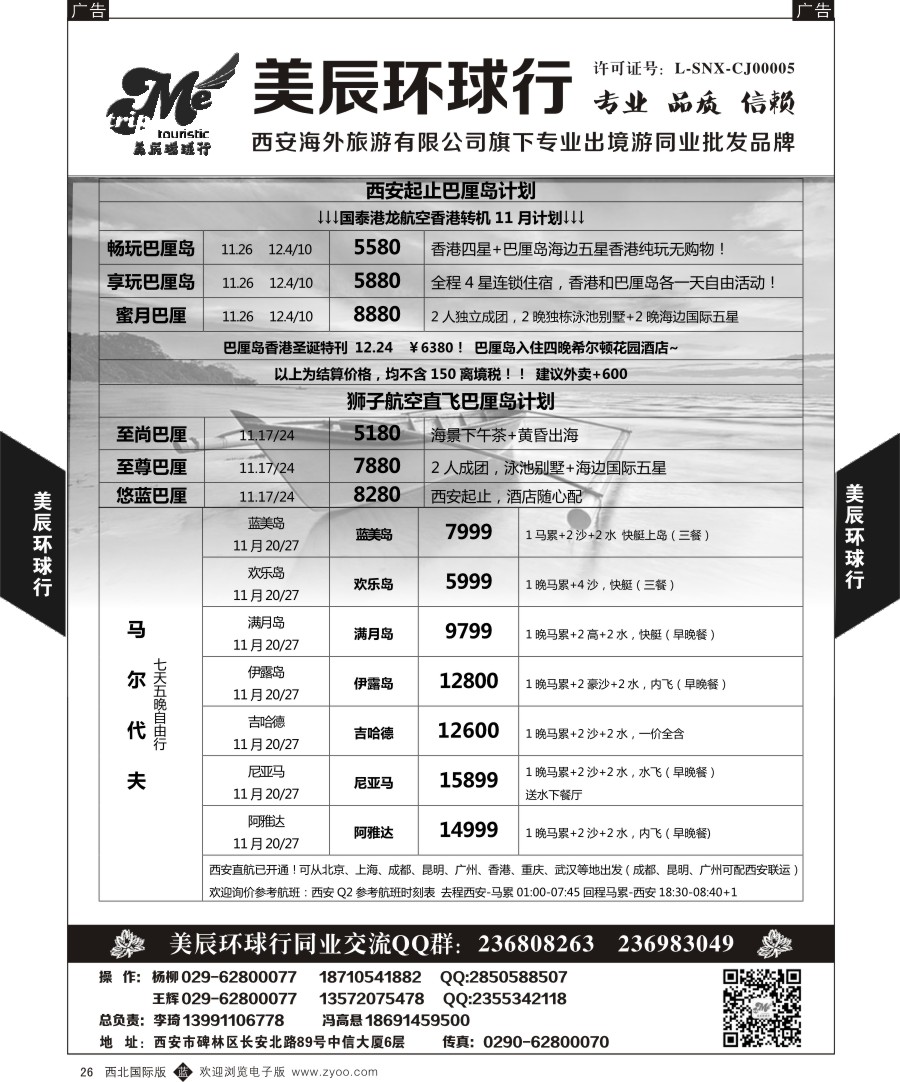 b黑026  美辰环球行-斐济马尔代夫