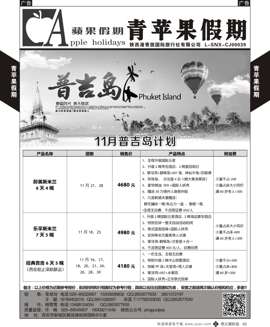 b黑045  青苹果假期-普吉岛