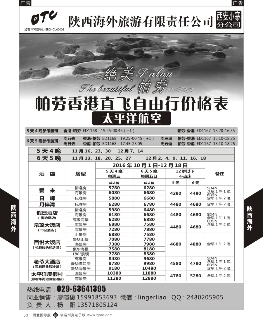 b黑050  陕西海外-帕劳自由行