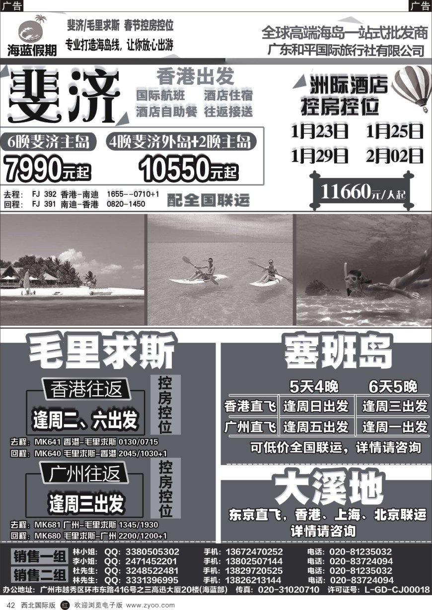 r黑042  海蓝假期—出境高端海岛批发商，斐济／毛里求斯／塞班／大溪地