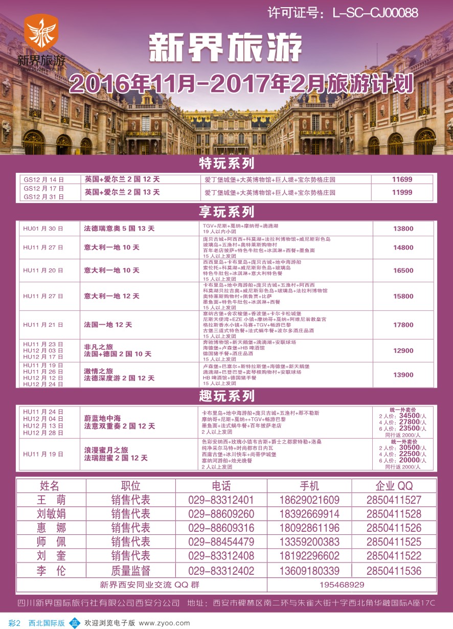 b彩002  新界旅游-欧洲