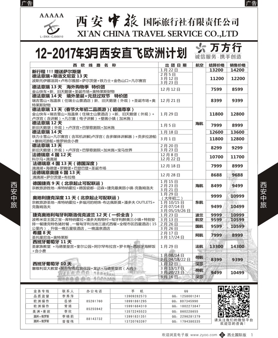 b黑001  西安中旅-欧洲--欧洲计划1