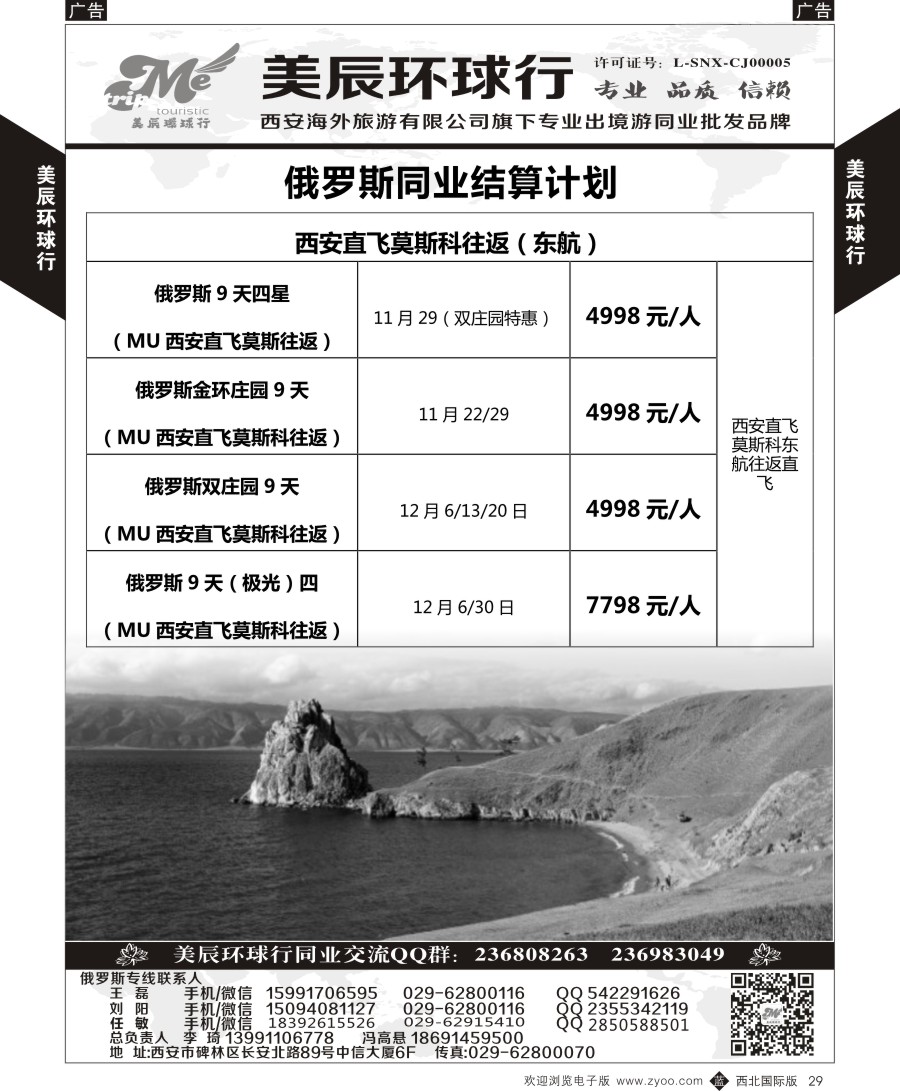 b黑029  美辰环球行-俄罗斯计划
