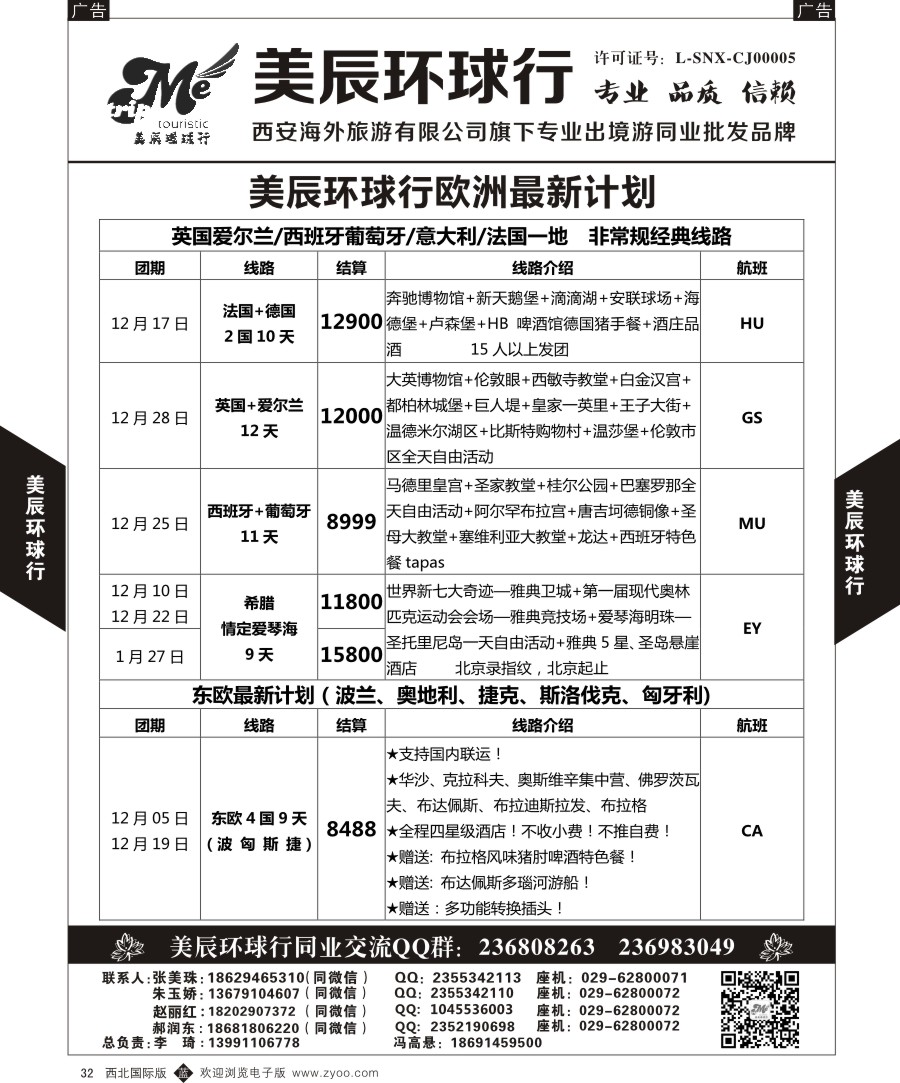 b黑032  美辰环球行-欧洲特惠计划