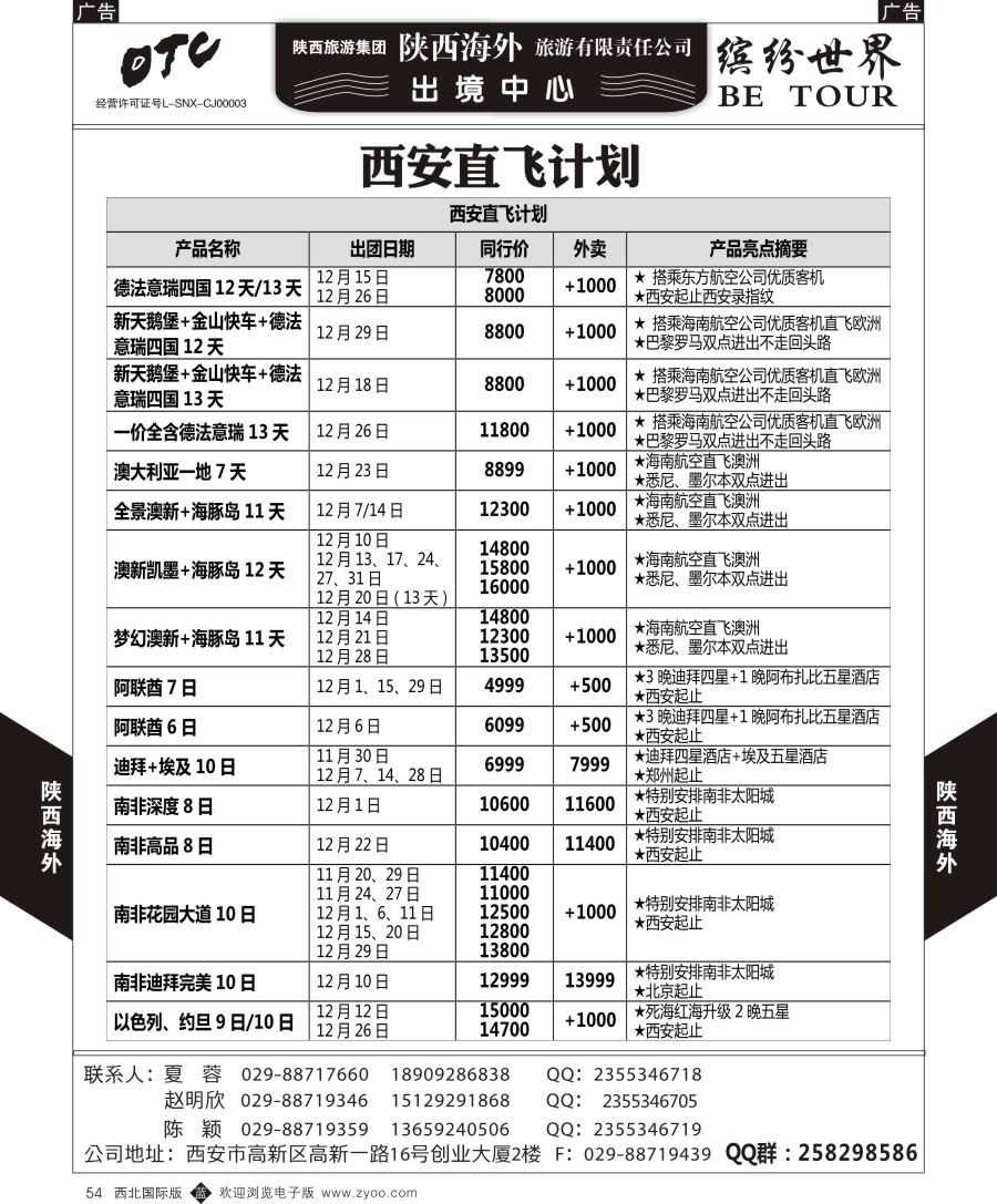 b黑054  陕西海外—缤纷欧洲