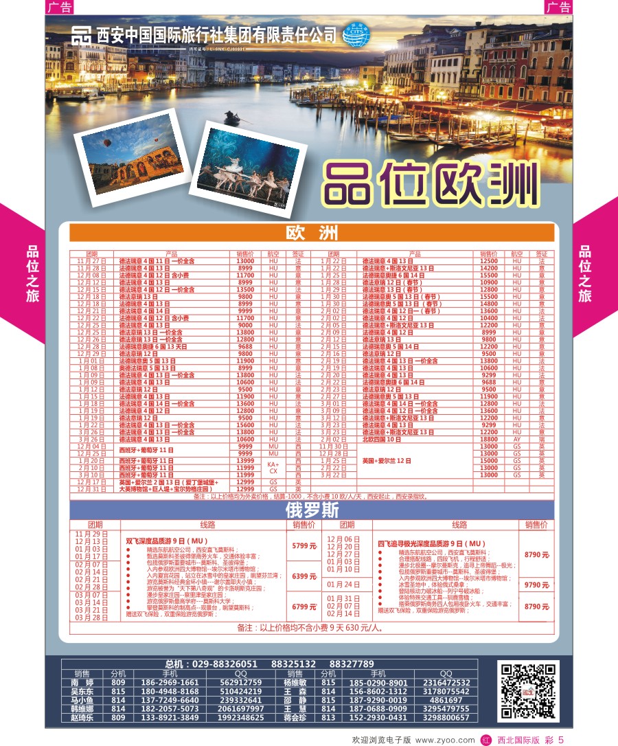 r彩005  品位之旅-欧洲俄罗斯