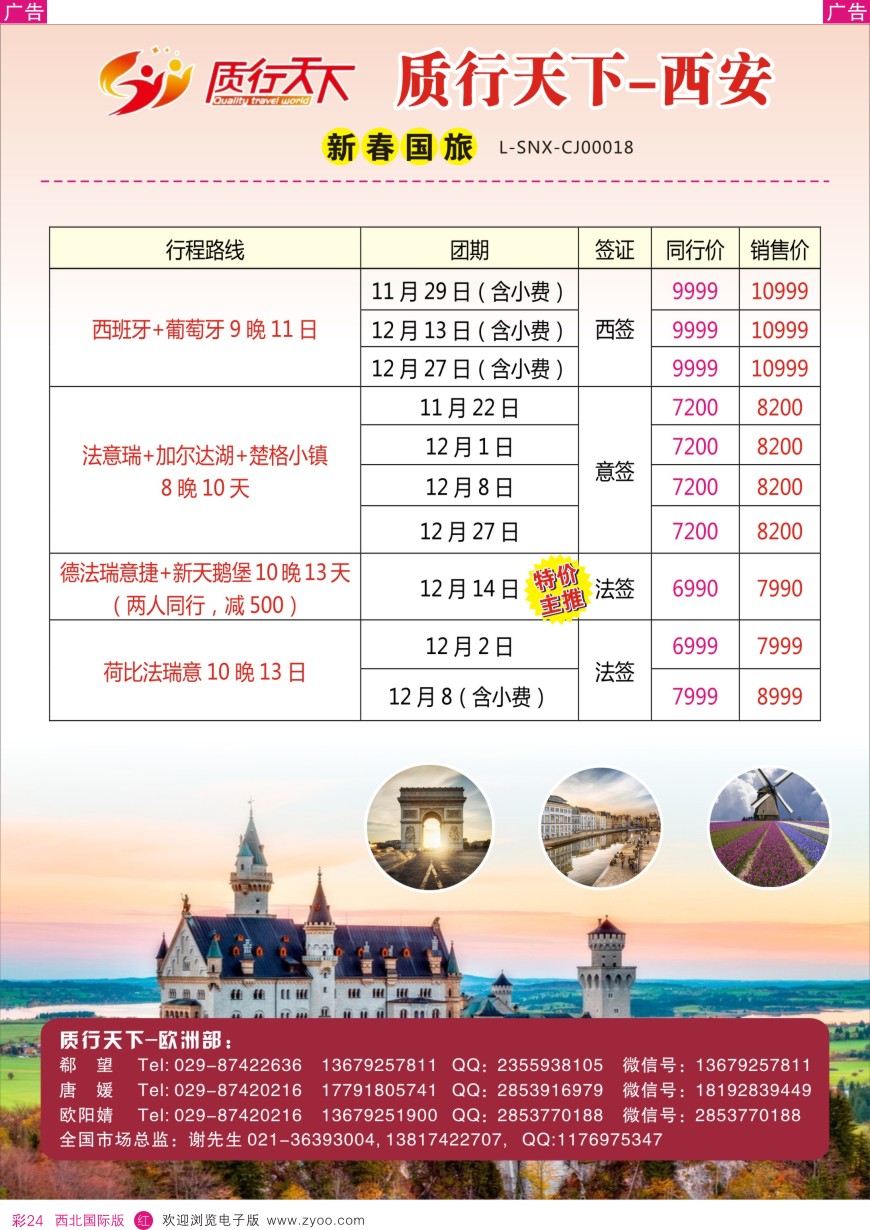 r彩024  质行天下旅行-欧洲散拼