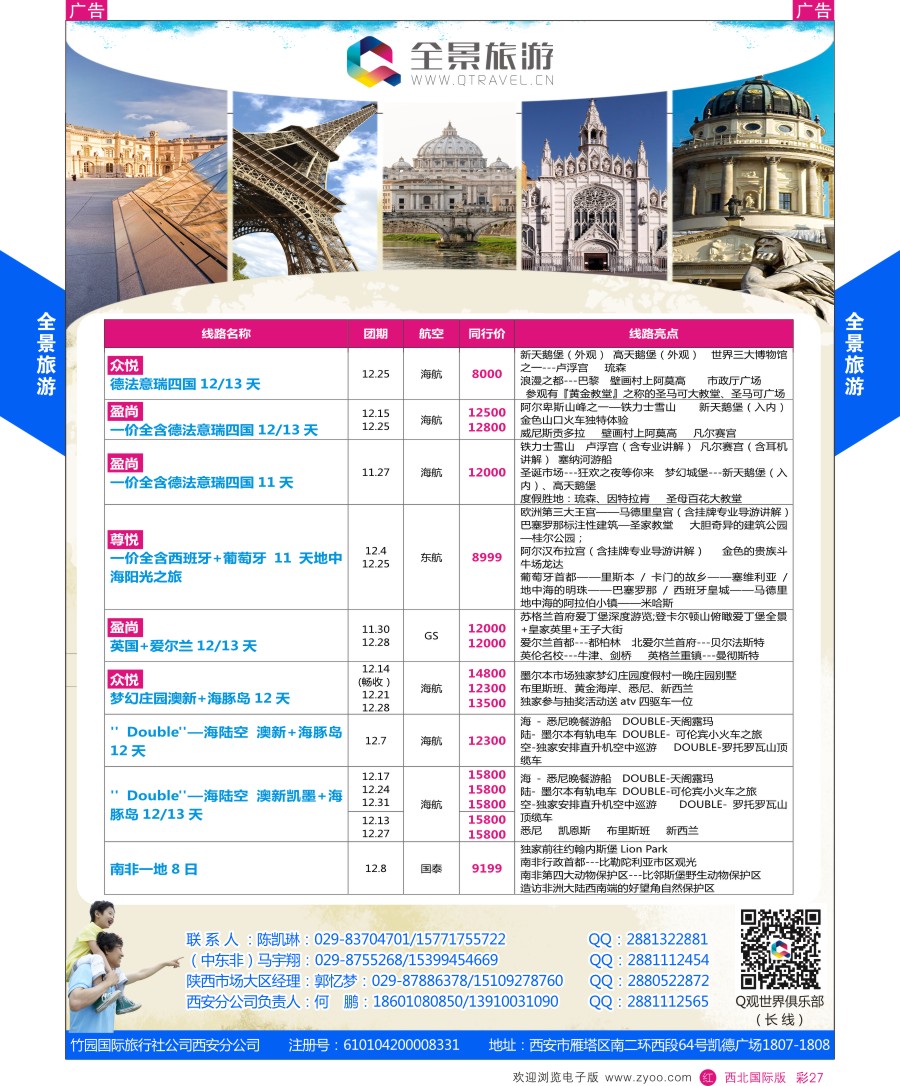 r彩027  全景旅游-欧洲最新计划