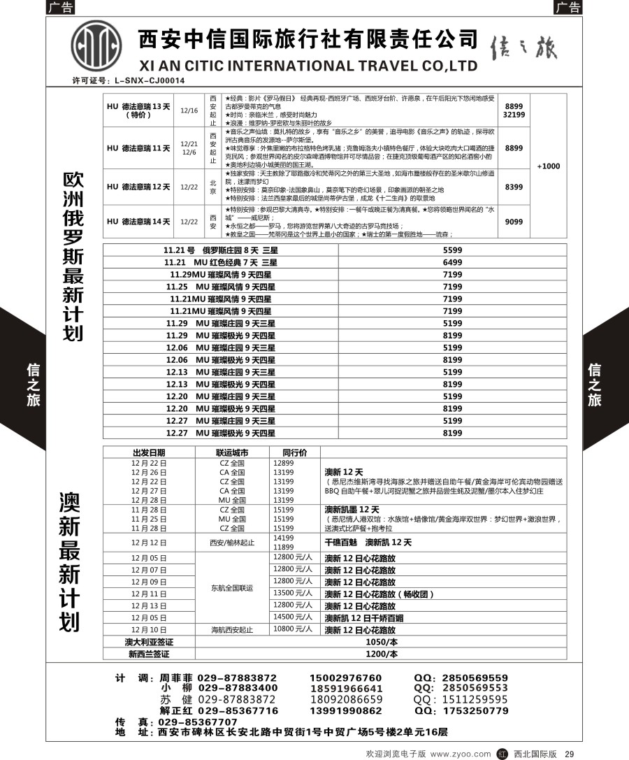 r黑029  信之旅-欧洲俄罗斯、澳新