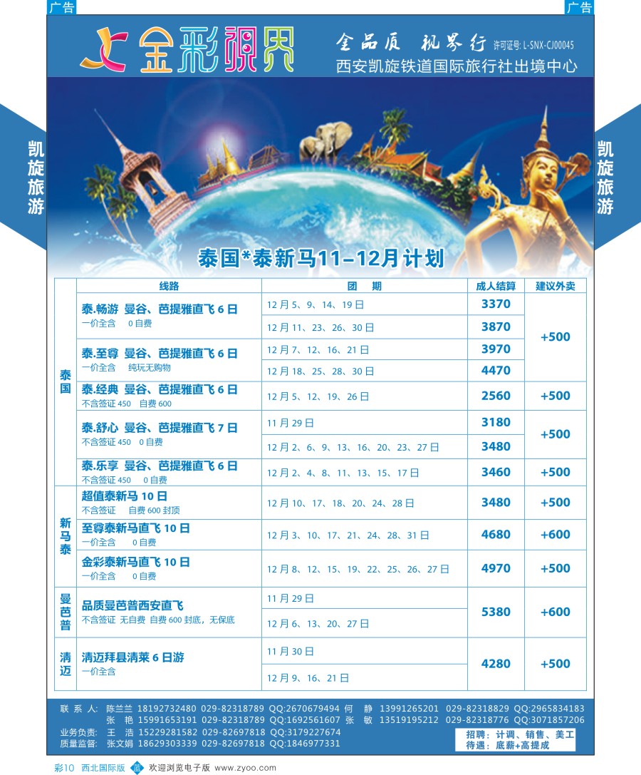 b彩010  凯旋-泰新马