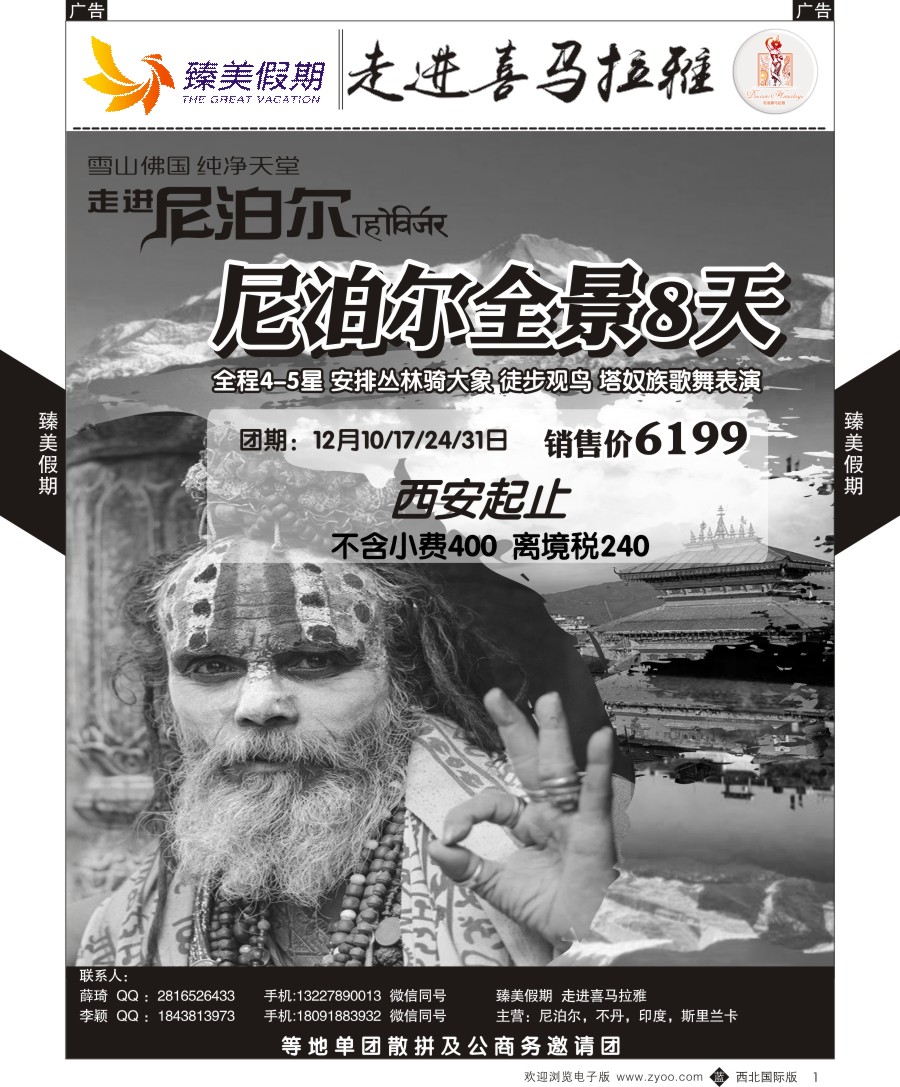 b黄001  臻美假期-尼泊尔最新计划
