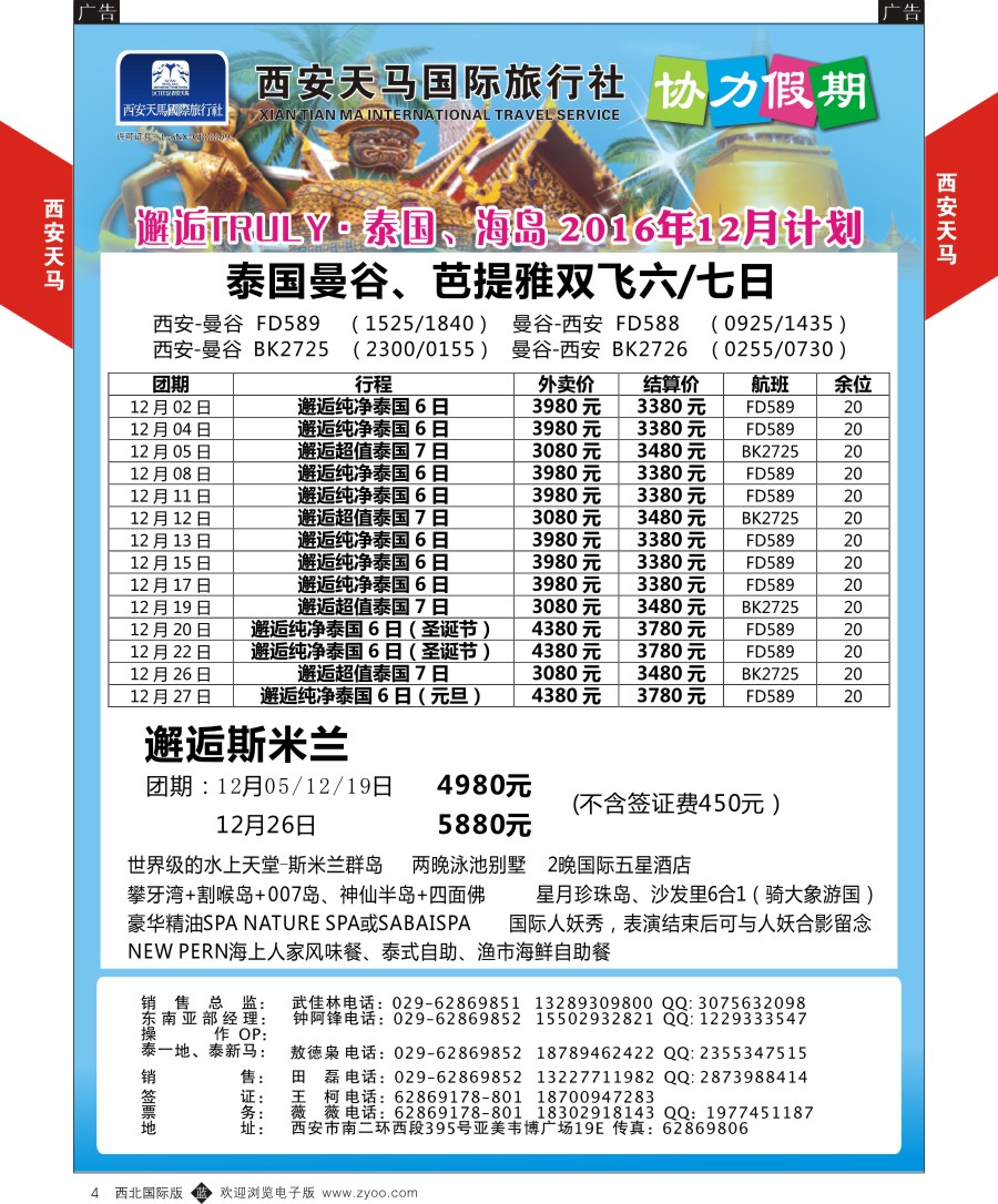 b黄004  西安天马-东南亚