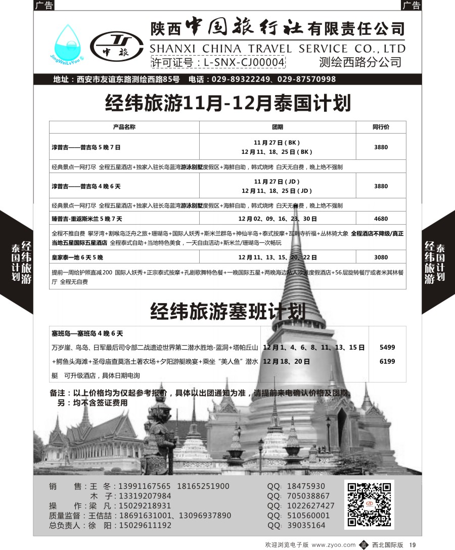b黑019  经纬旅游陕西中旅测绘西路