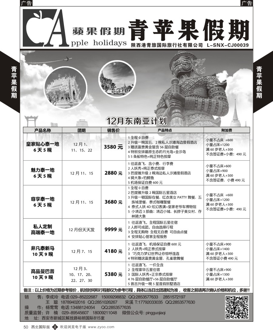 b黑050  青苹果假期-东南亚
