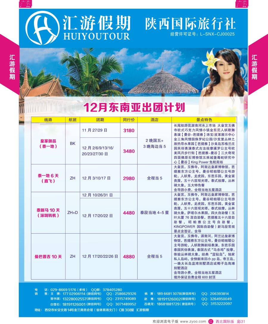 r彩031  汇游假期-东南亚