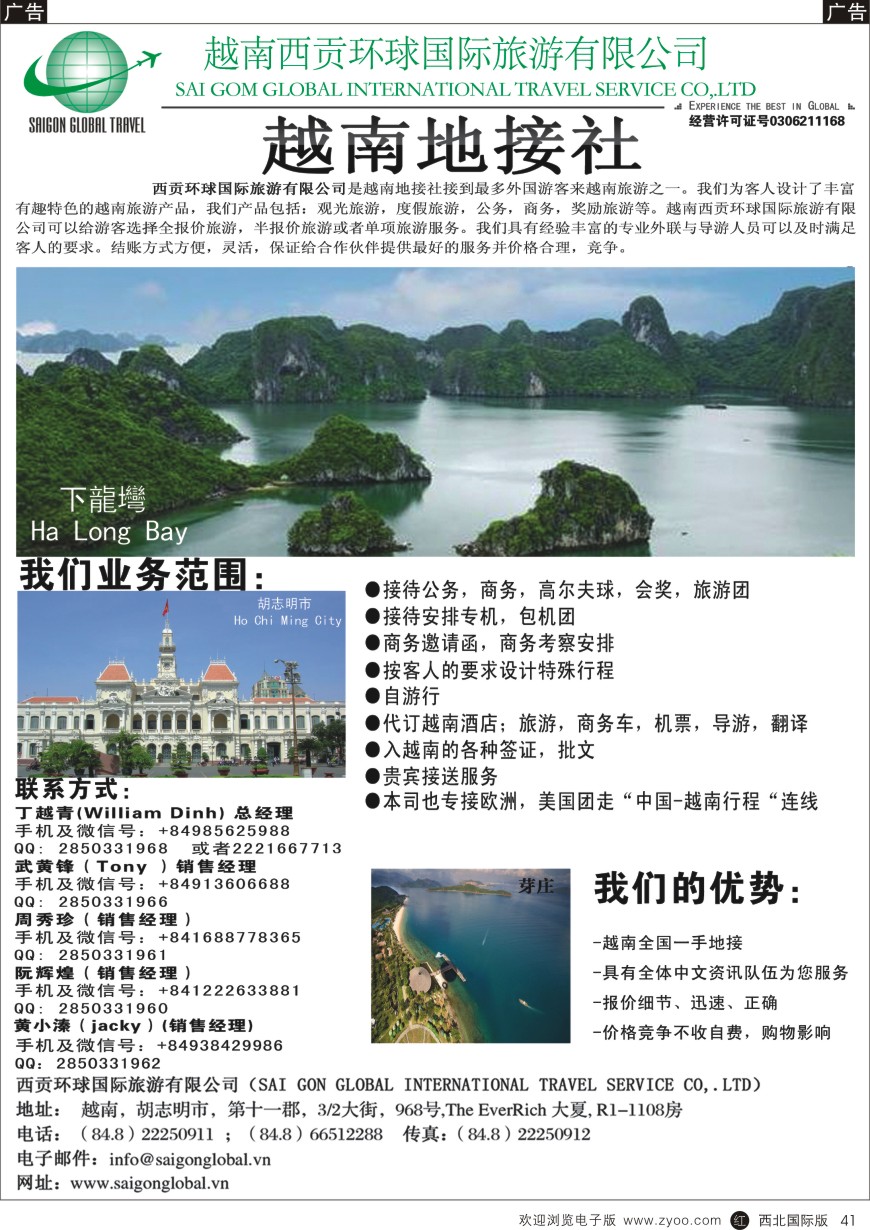 r黑041  越南西贡环球国旅