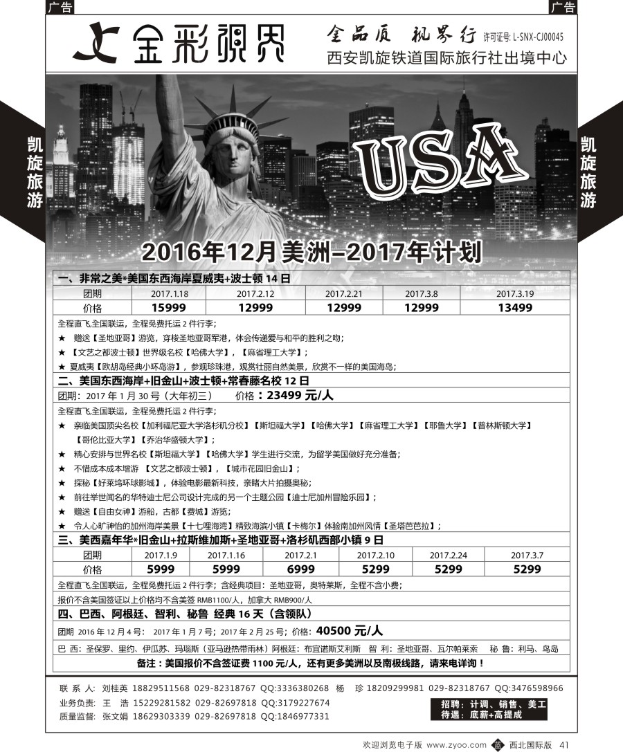 b黑041  凯旋铁旅-美洲