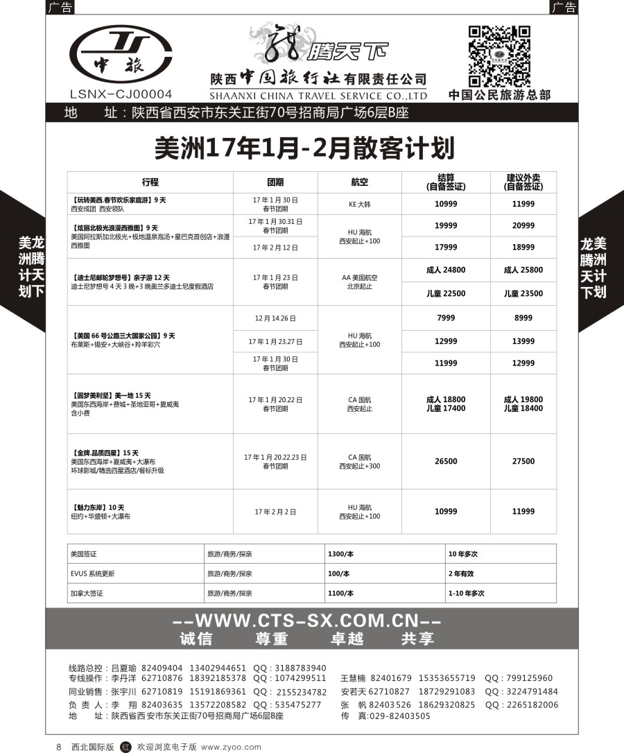 r黑008  陕中旅公民旅游总部-美国