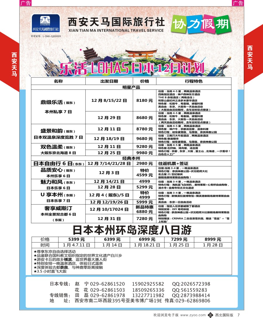 b黄007  西安天马-日本